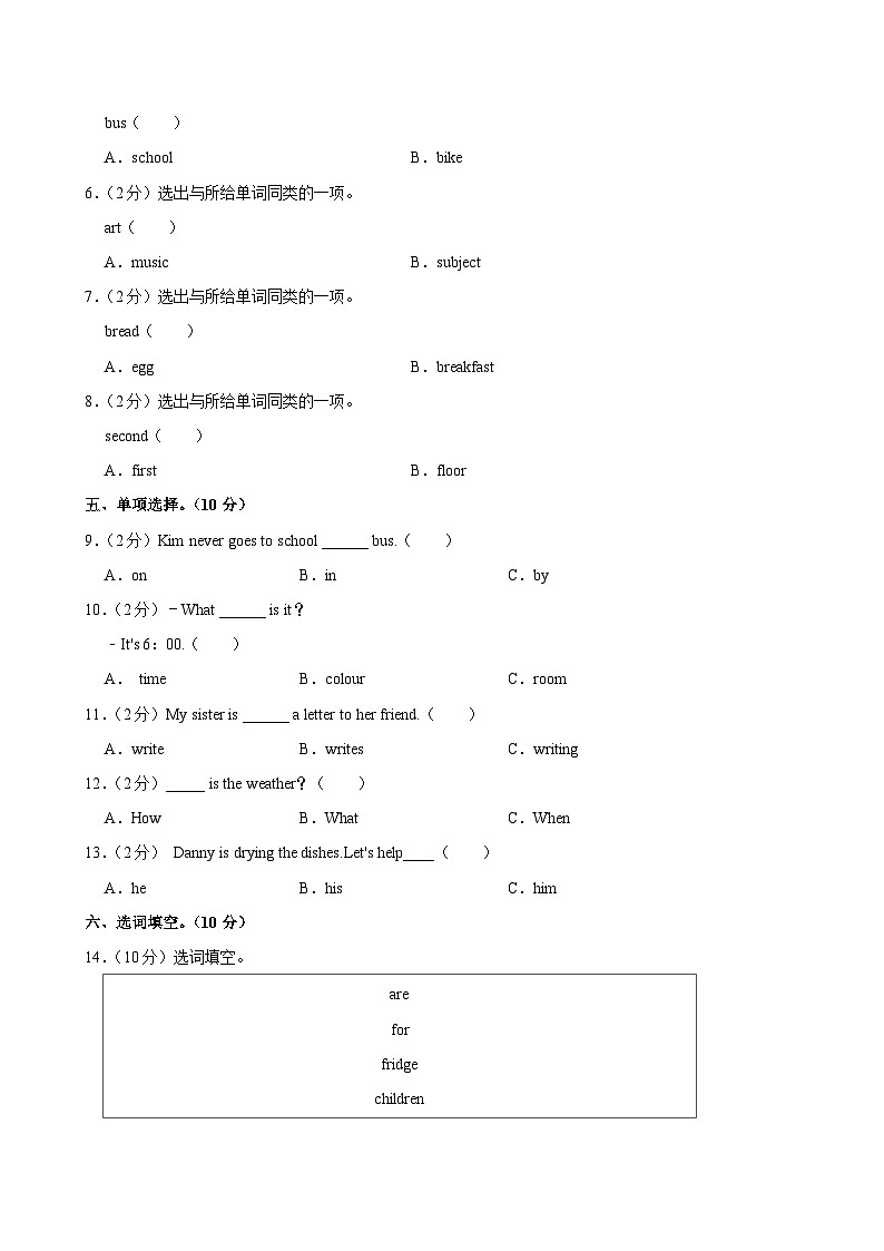 河北省邯郸市临漳县南东坊镇小学2023-2024学年六年级上学期期中英语试卷02