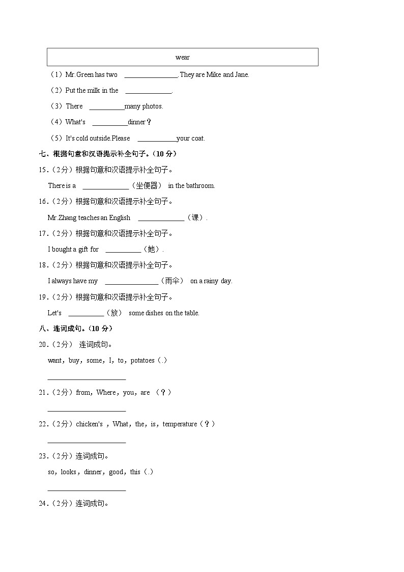 河北省邯郸市临漳县南东坊镇小学2023-2024学年六年级上学期期中英语试卷03