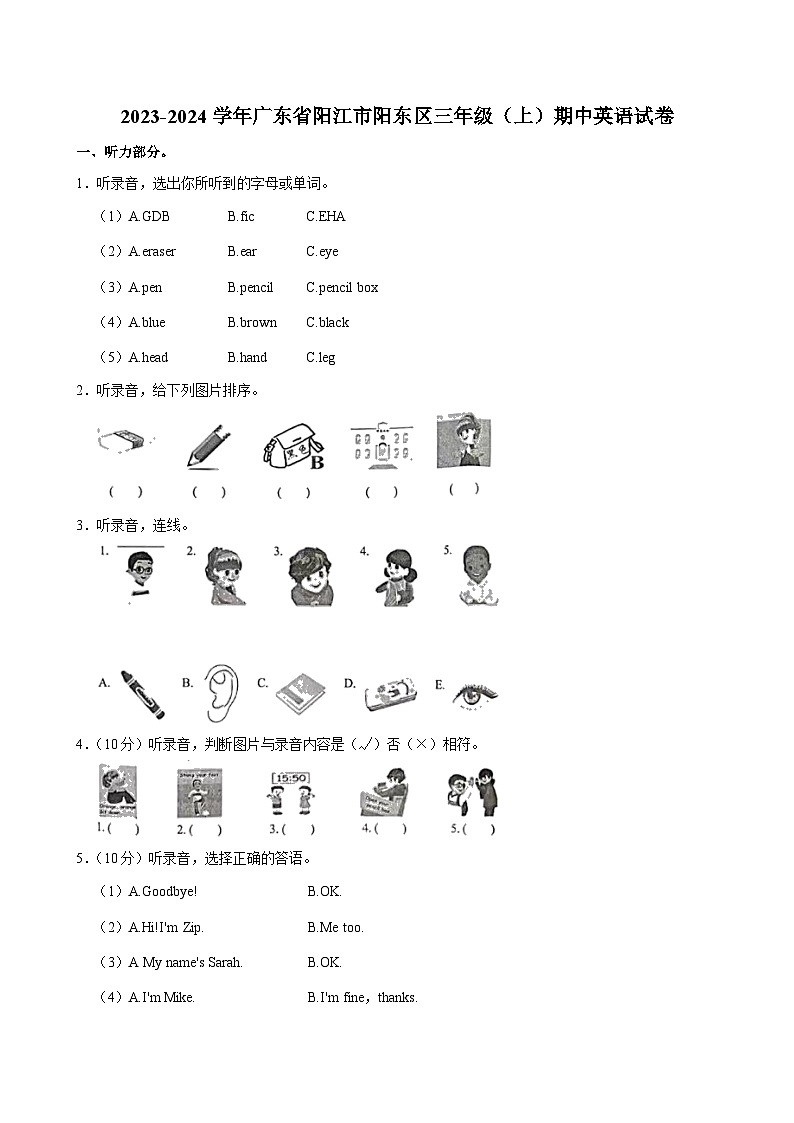 广东省阳江市阳东区2023-2024学年三年级上学期期中英语试卷第1页