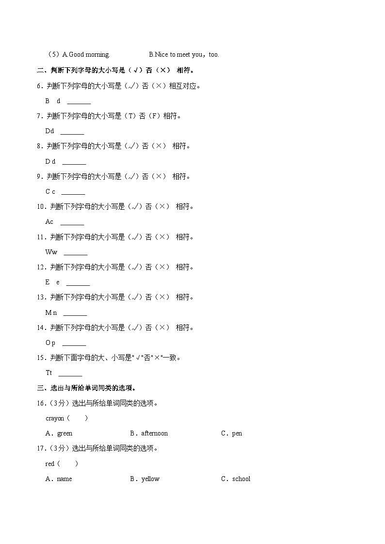 广东省阳江市阳东区2023-2024学年三年级上学期期中英语试卷第2页