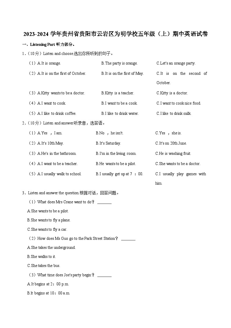 贵州省贵阳市云岩区为明学校2023-2024学年五年级上学期期中英语试卷第1页