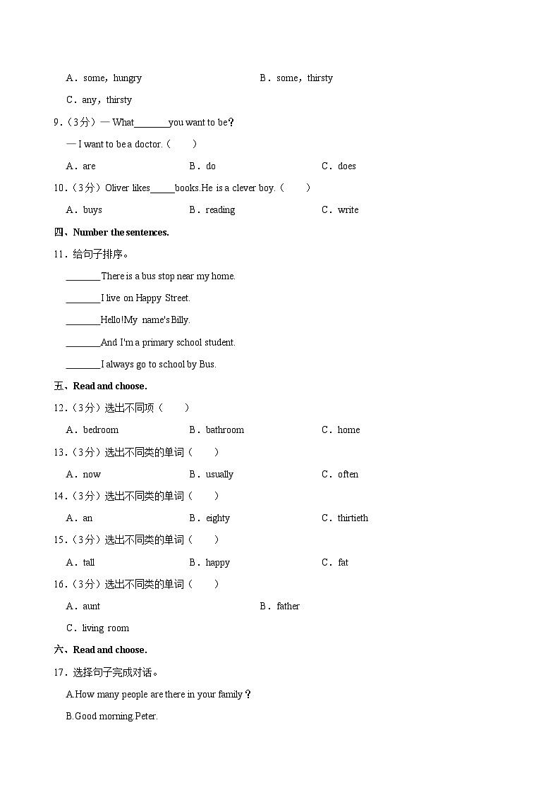 贵州省贵阳市云岩区为明学校2023-2024学年五年级上学期期中英语试卷第3页