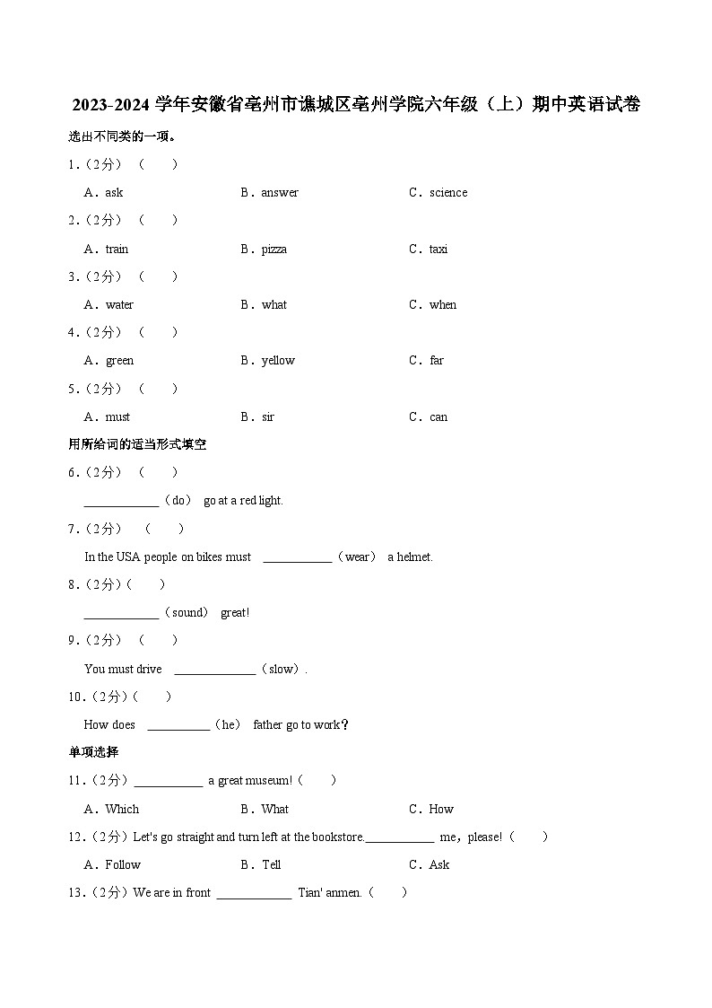 安徽省亳州市谯城区亳州学院2023-2024学年六年级上学期期中英语试卷01