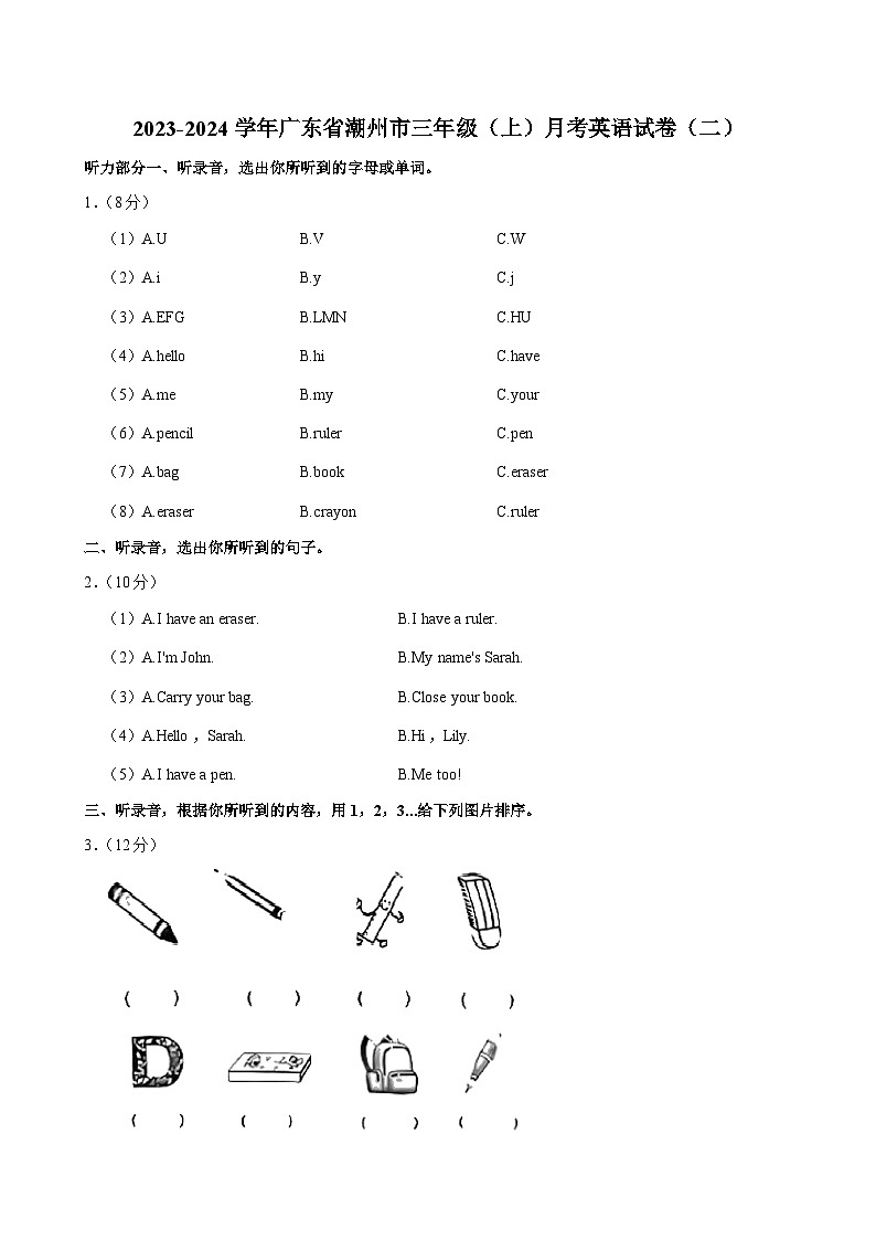 广东省潮州市2023-2024学年三年级上学期月考英语试卷（二）第1页