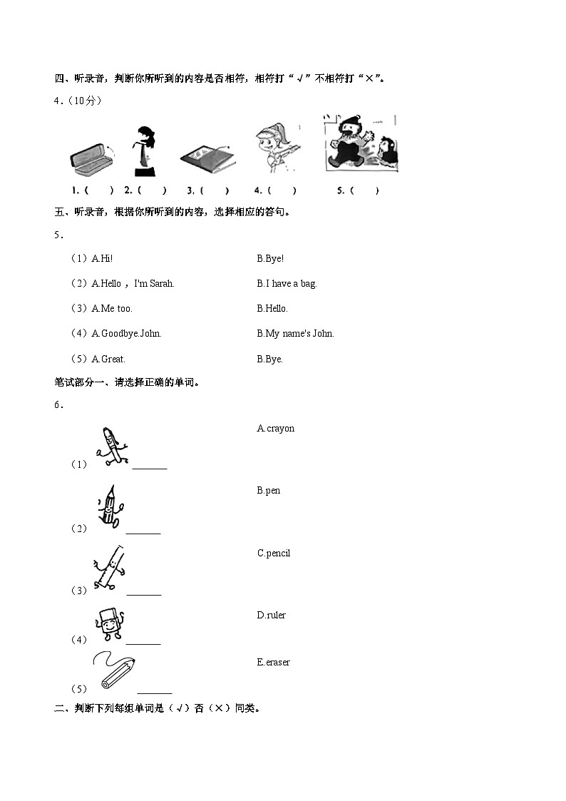 广东省潮州市2023-2024学年三年级上学期月考英语试卷（二）第2页