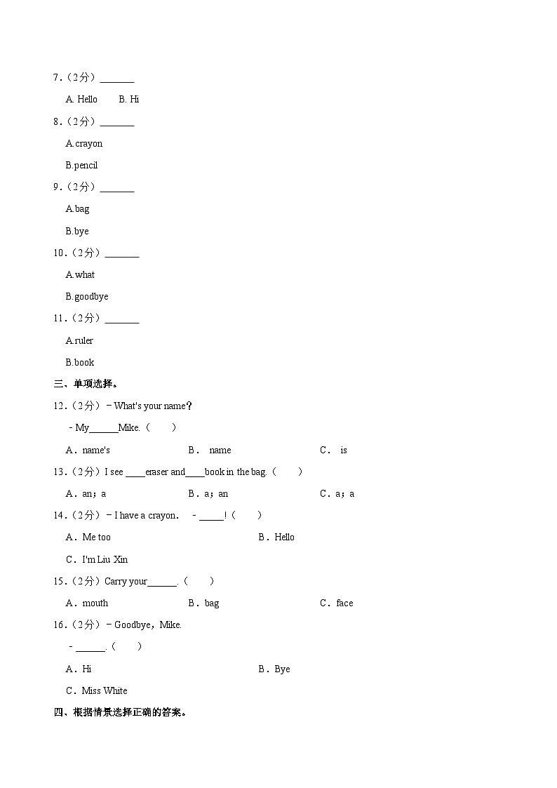 广东省潮州市2023-2024学年三年级上学期月考英语试卷（二）第3页