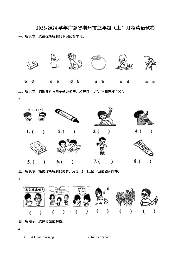 广东省潮州市2023-2024学年三年级上学期月考英语试卷第1页