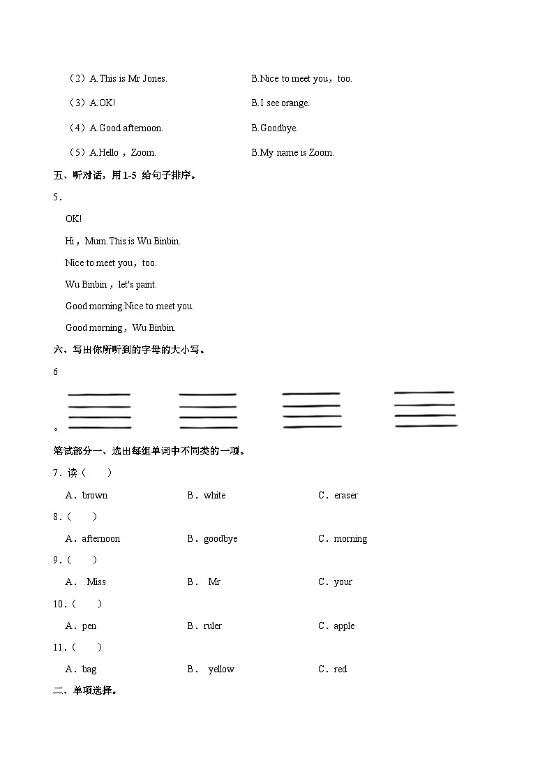 广东省潮州市2023-2024学年三年级上学期月考英语试卷第2页