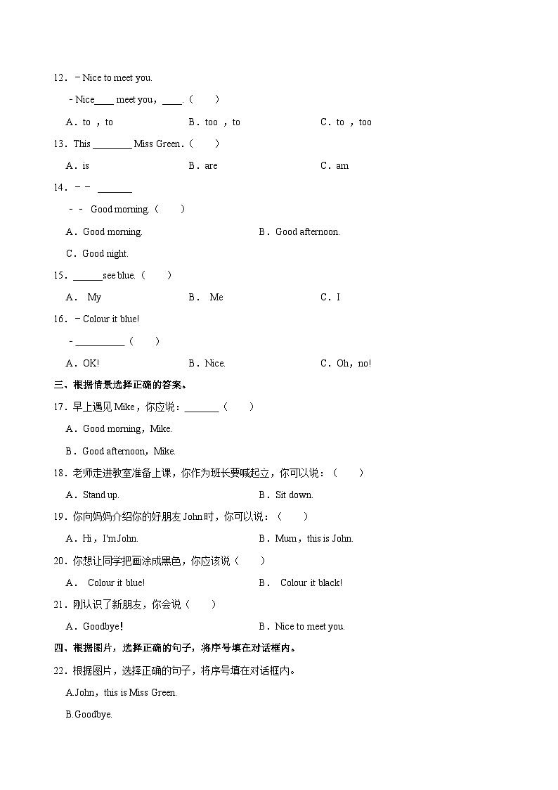 广东省潮州市2023-2024学年三年级上学期月考英语试卷第3页