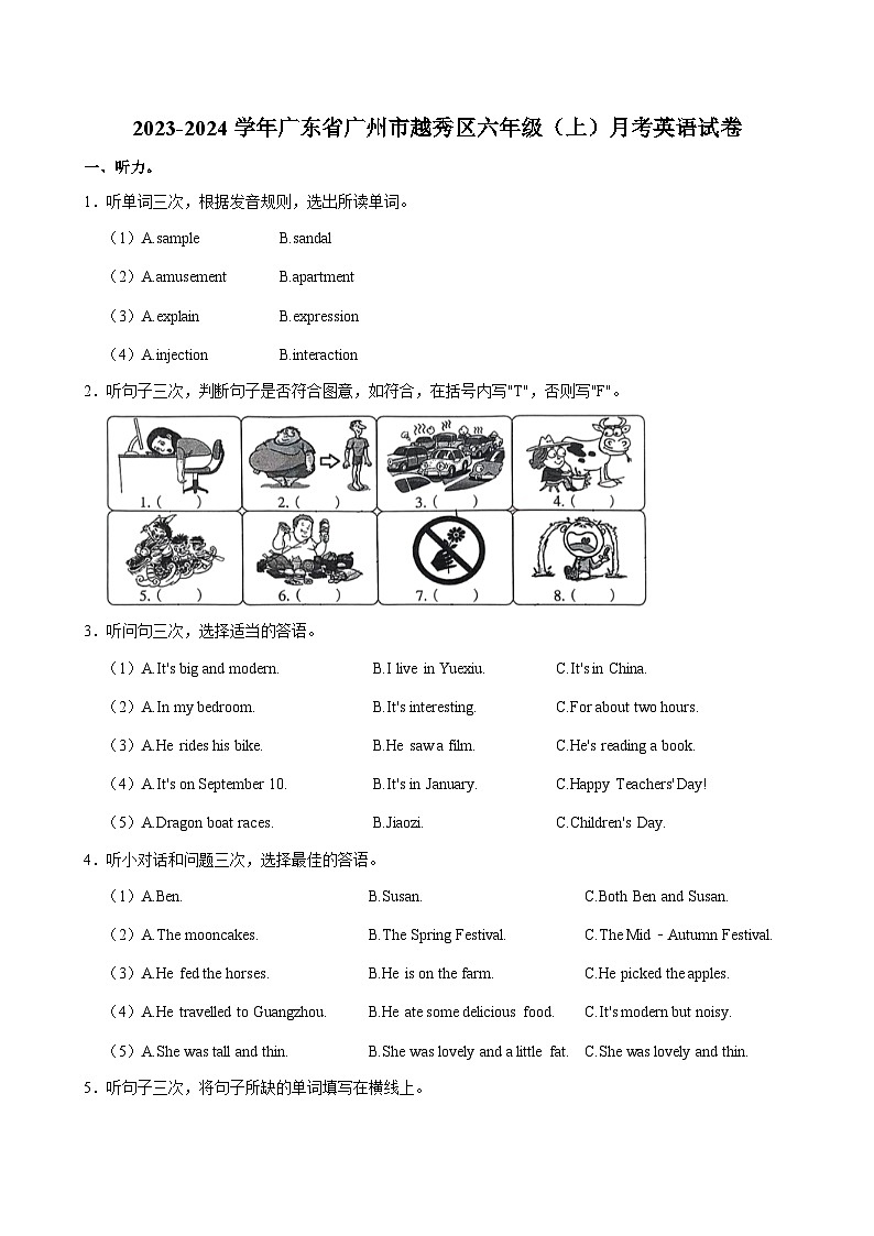 广东省广州市越秀区2023-2024学年六年级上学期月考英语试卷第1页