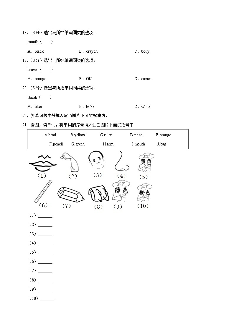 广东省阳江市阳东区2023-2024学年三年级上学期期中英语试卷第3页