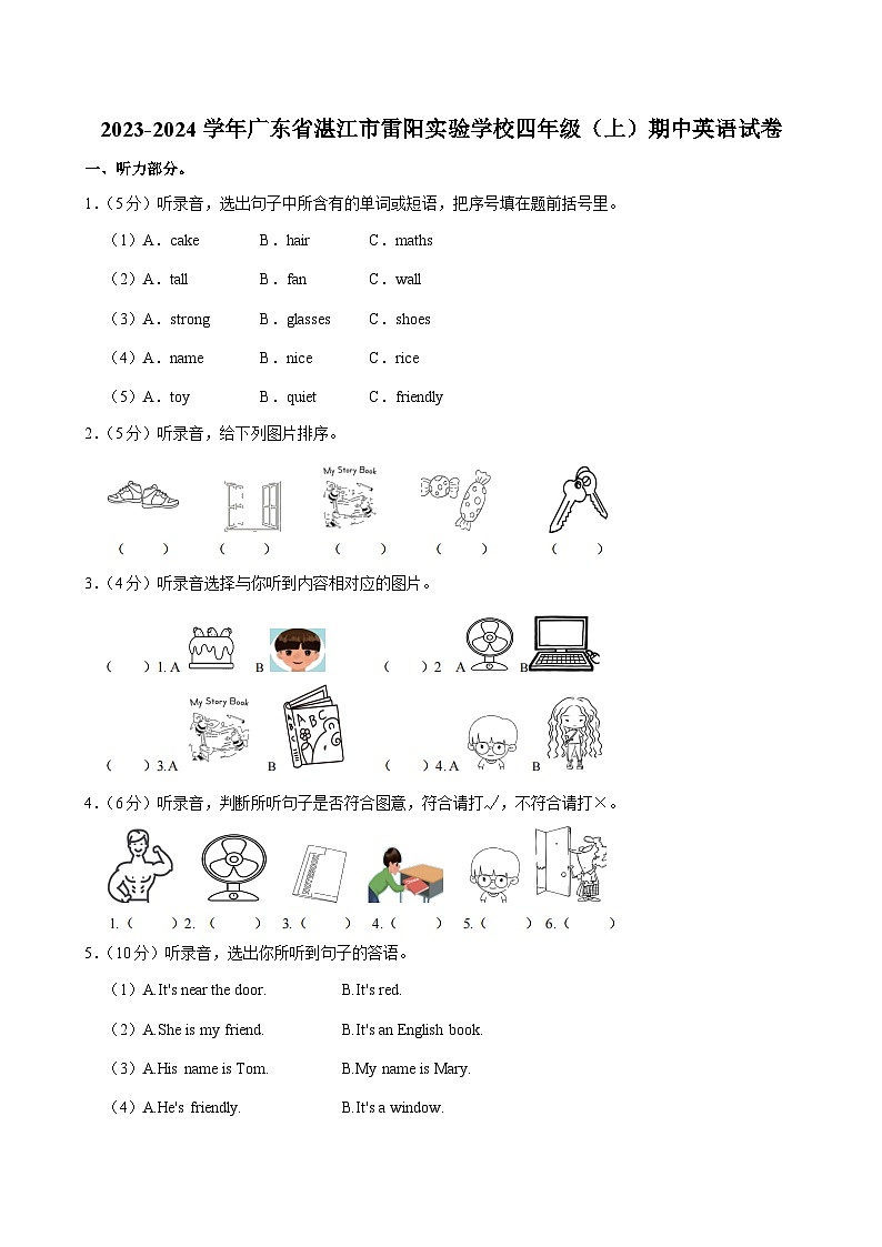 广东省湛江市雷阳实验学校2023-2024学年四年级上学期期中英语试卷第1页