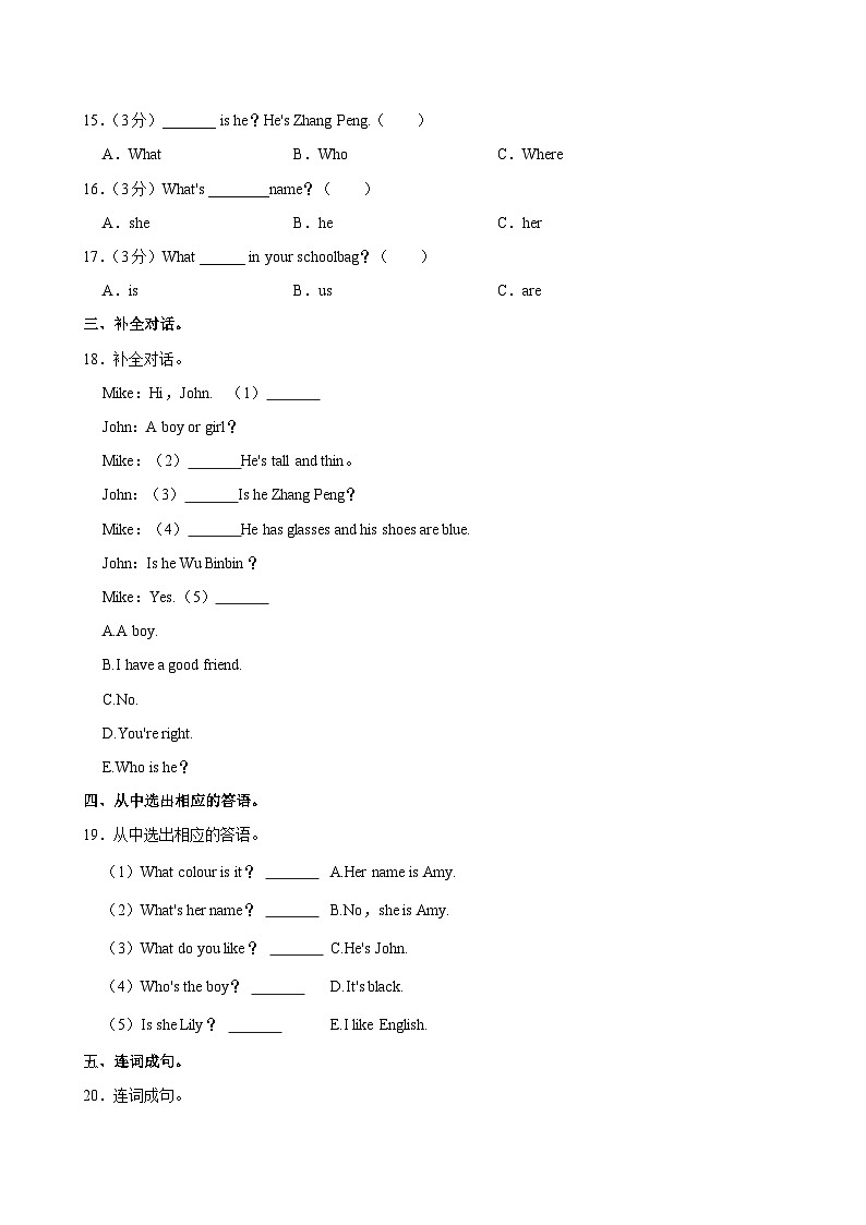 广东省湛江市雷阳实验学校2023-2024学年四年级上学期期中英语试卷第3页
