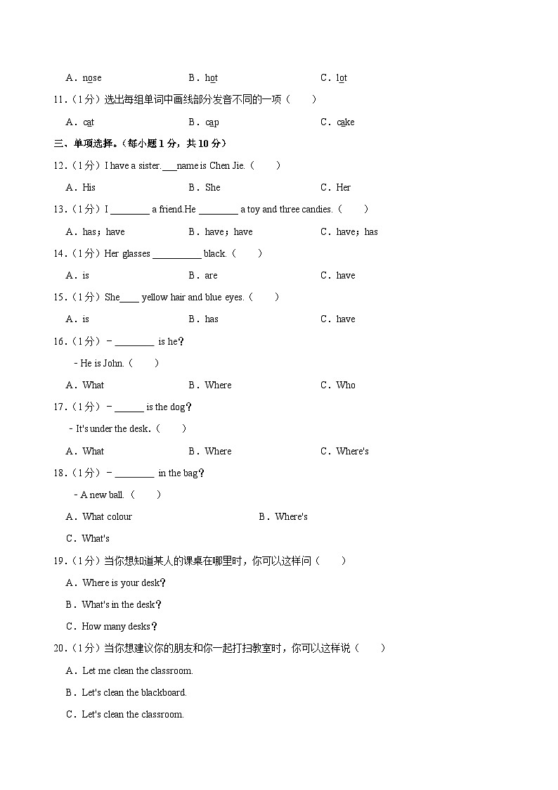 广东省湛江市廉江市良垌镇第五小学2023-2024学年四年级上学期期中英语试卷第3页