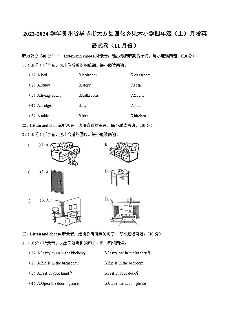 贵州省毕节市大方县理化乡果木小学2023-2024学年四年级上学期月考英语试卷（11月份）第1页