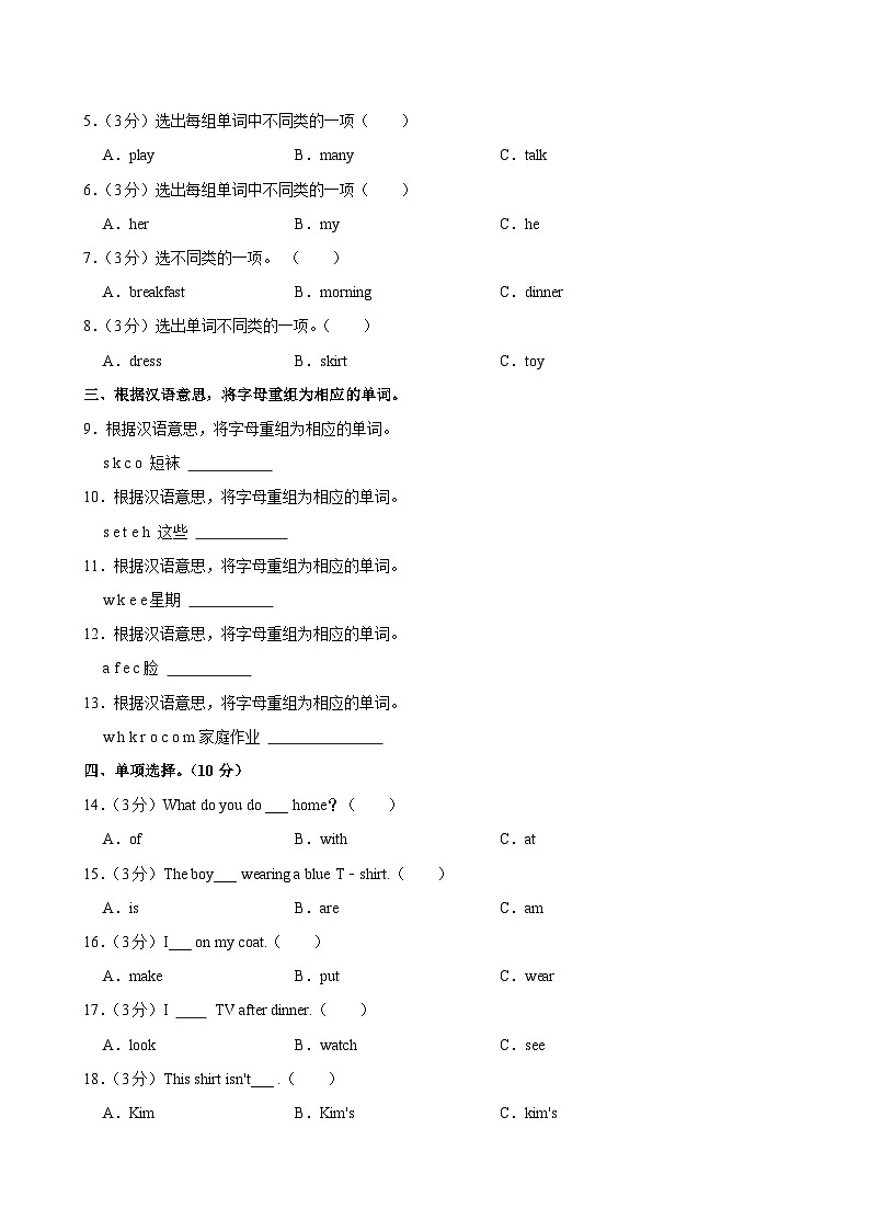 河北省保定市安新县2023-2024学年四年级上学期期中英语试卷第2页