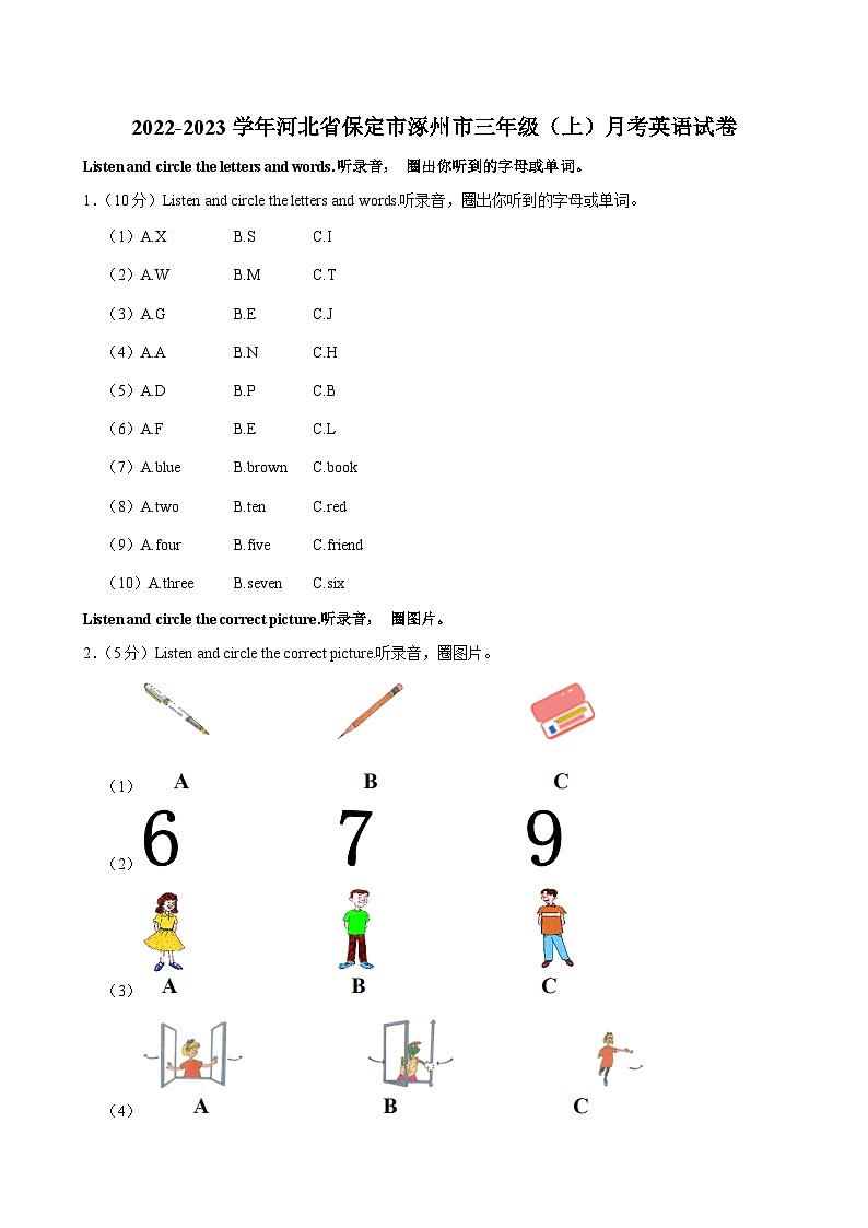 河北省保定市涿州市2022-2023学年三年级上学期月考英语试卷01