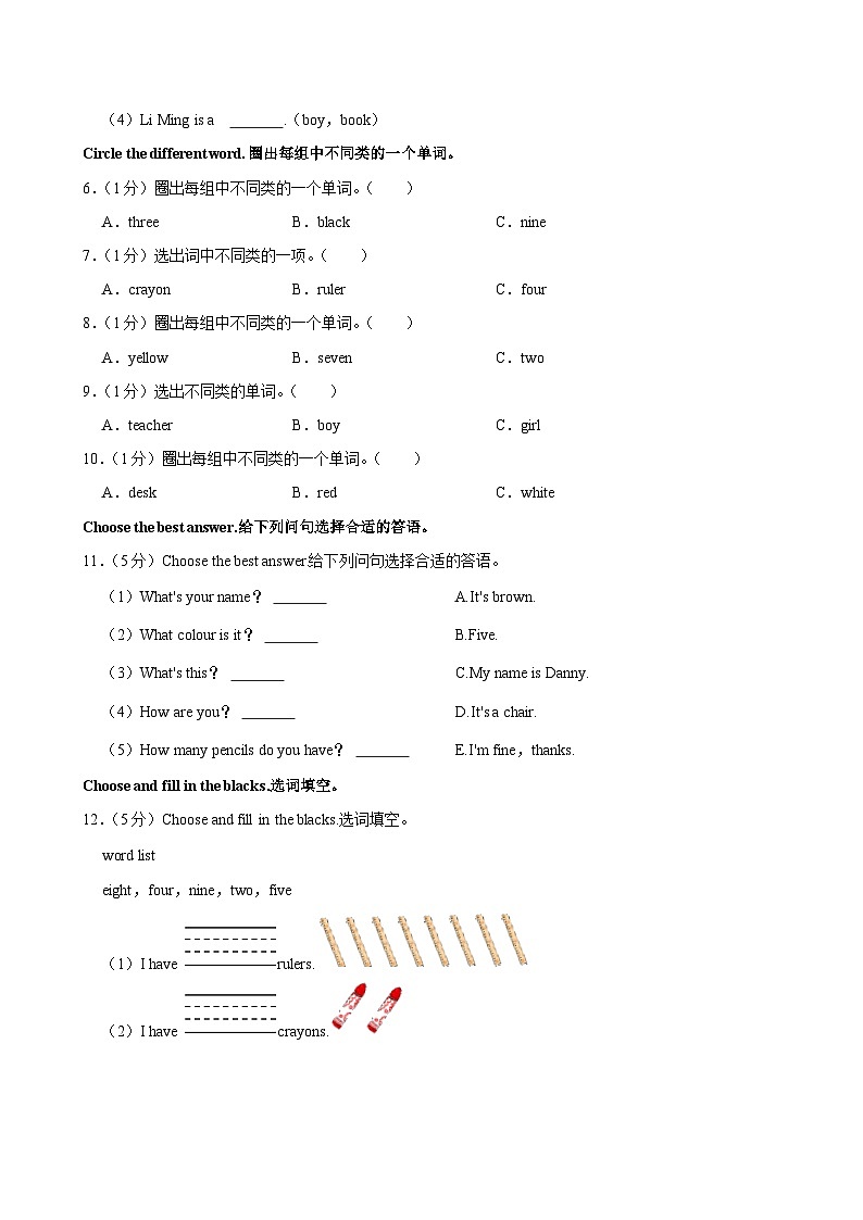 河北省保定市涿州市2022-2023学年三年级上学期月考英语试卷03