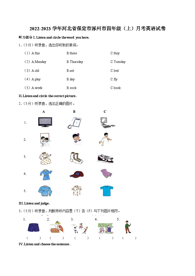 河北省保定市涿州市2022-2023学年四年级上学期月考英语试卷01