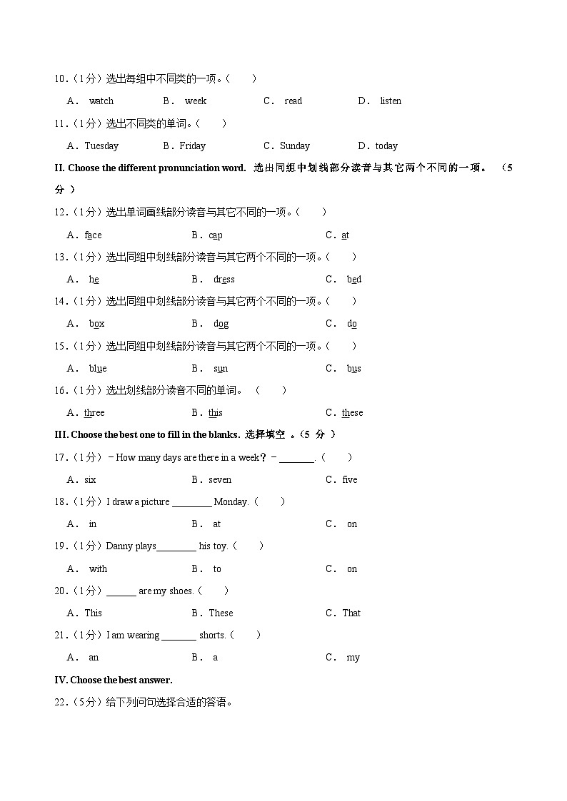 河北省保定市涿州市2022-2023学年四年级上学期月考英语试卷03