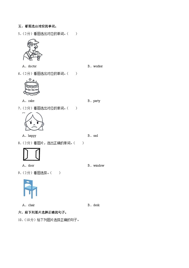 河北省邢台市威县五校2023-2024学年三年级上学期月考英语试卷（四）第2页