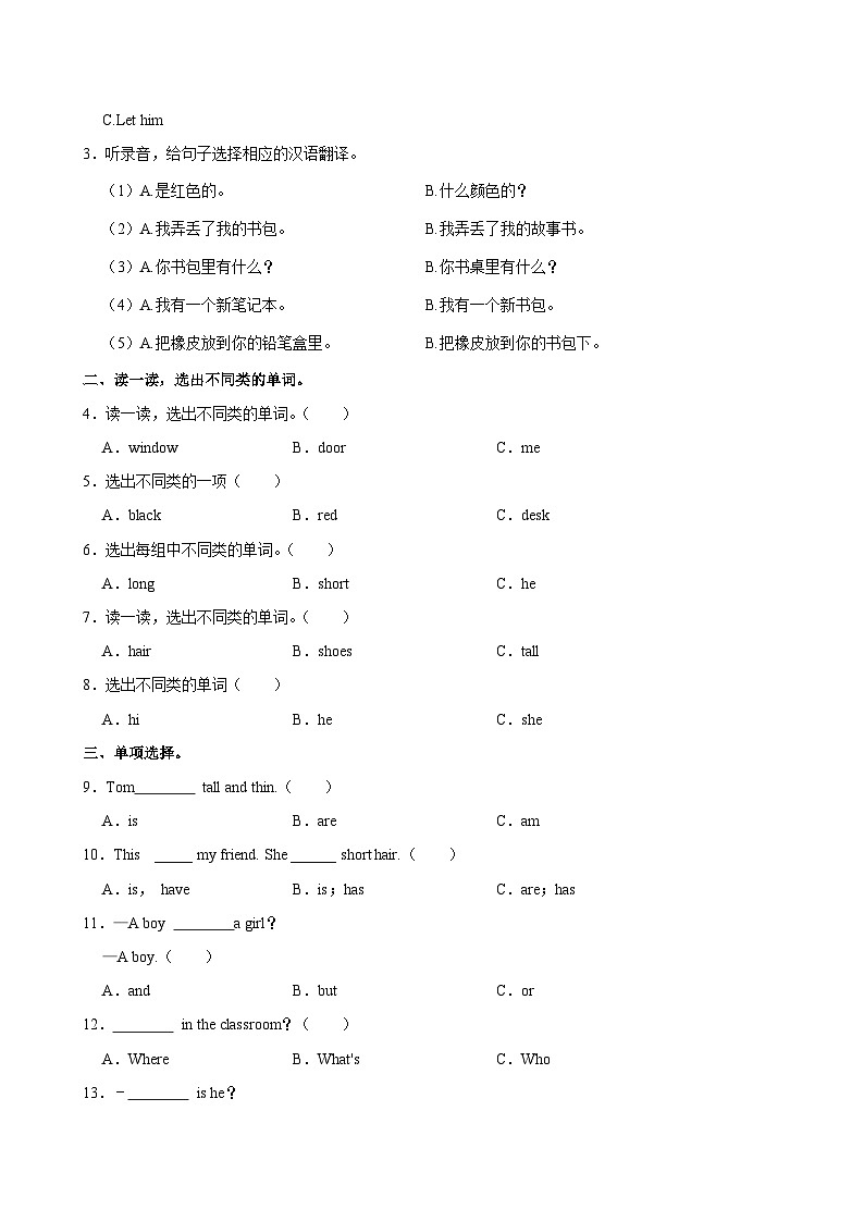 河南省周口市西华县2023-2024学年四年级上学期期中英语试卷02