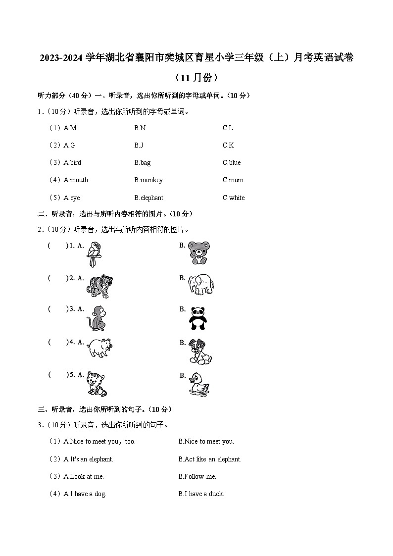 湖北省襄阳市樊城区育星小学2023-2024学年三年级上学期月考英语试卷（11月份）01