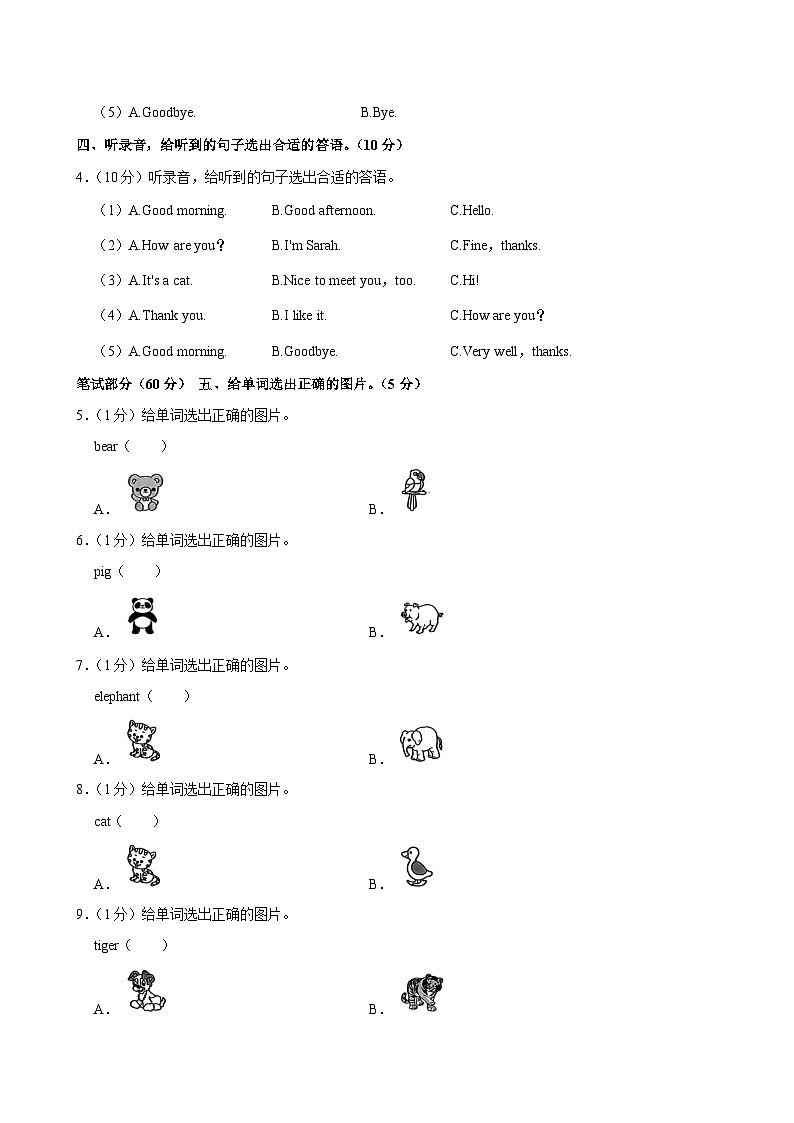 湖北省襄阳市樊城区育星小学2023-2024学年三年级上学期月考英语试卷（11月份）02