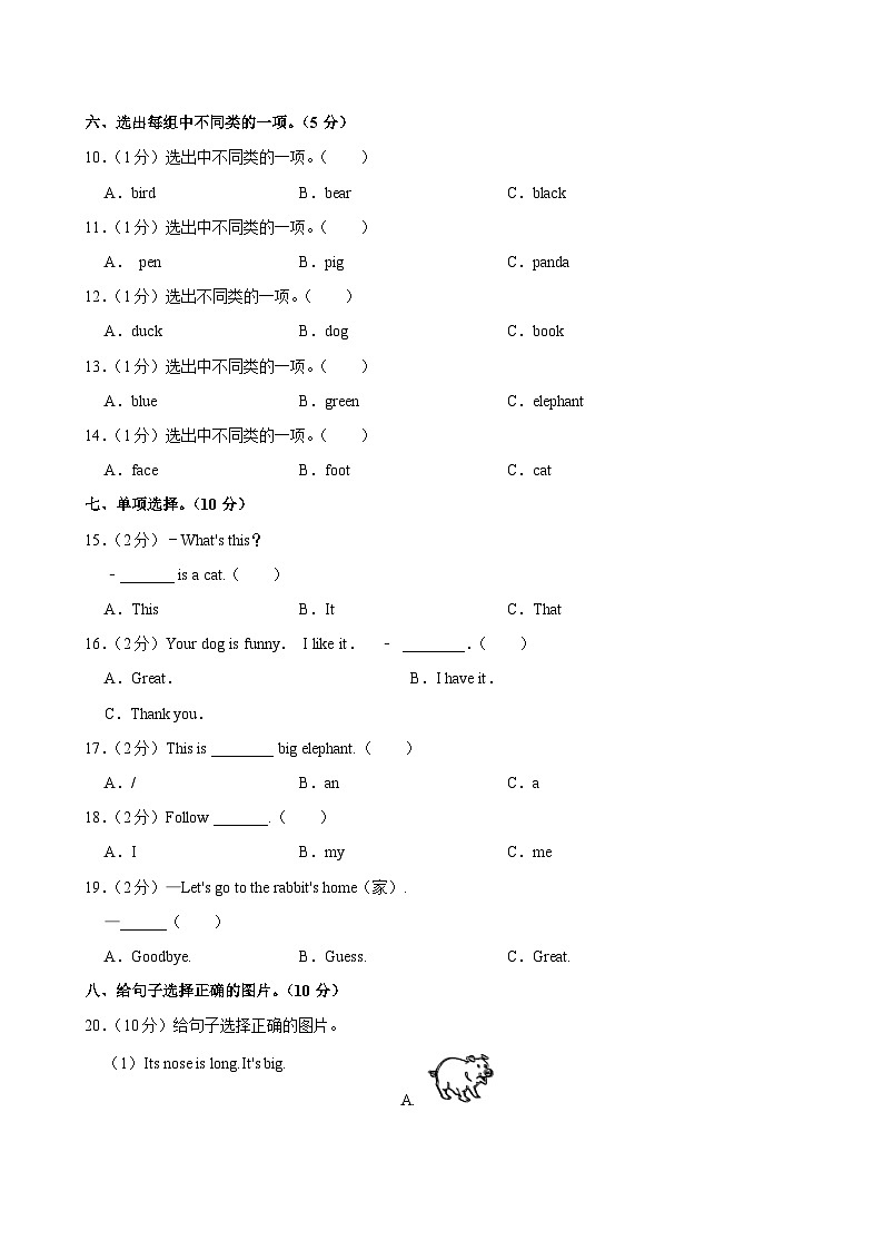 湖北省襄阳市樊城区育星小学2023-2024学年三年级上学期月考英语试卷（11月份）03