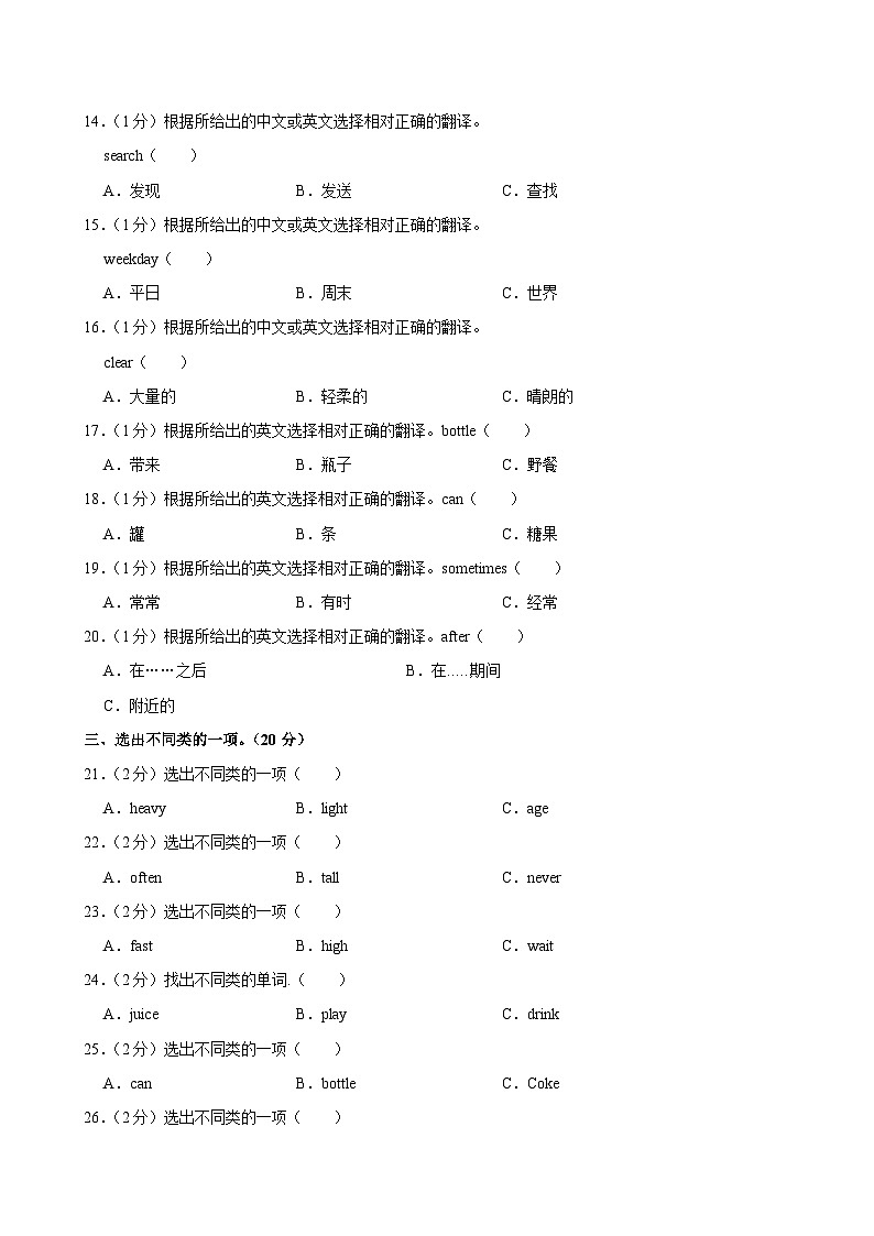 湖南省衡阳市衡山县三校2023-2024学年六年级上学期期中英语试卷第2页