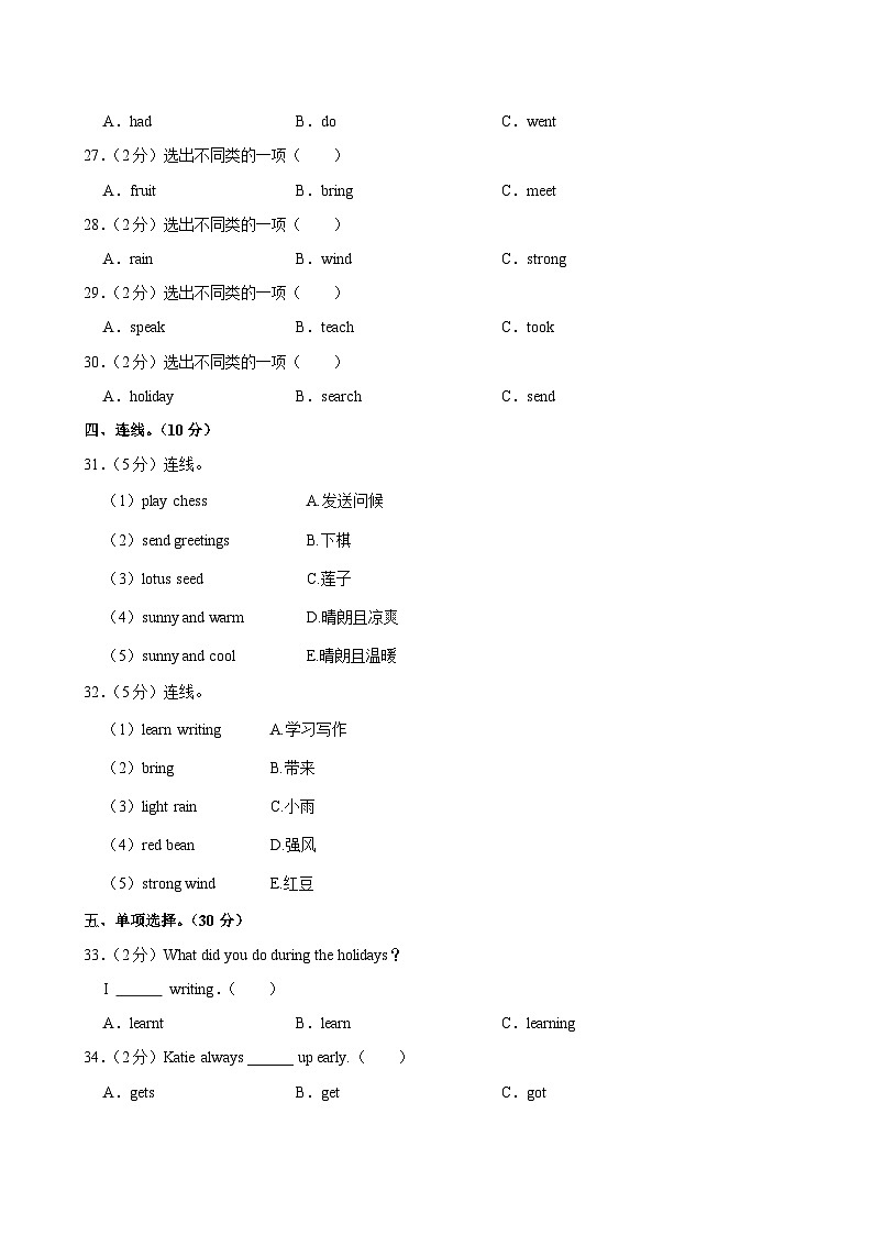 湖南省衡阳市衡山县三校2023-2024学年六年级上学期期中英语试卷第3页