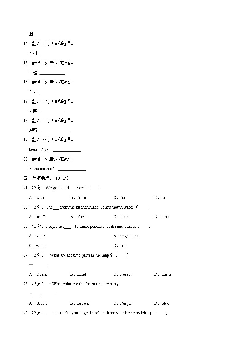 辽宁省沈阳市法库县2023-2024学年六年级上学期月考英语试卷（12月份）第2页
