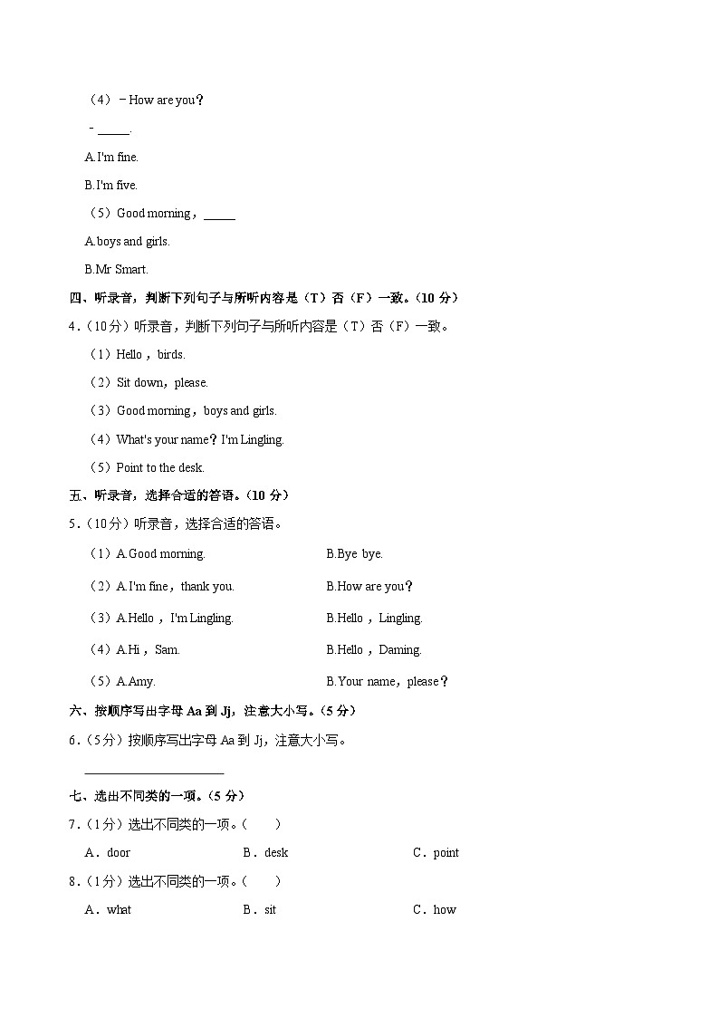 山东省德州市乐陵市梦之家学校2023-2024学年三年级上学期第一次月考英语试卷第2页