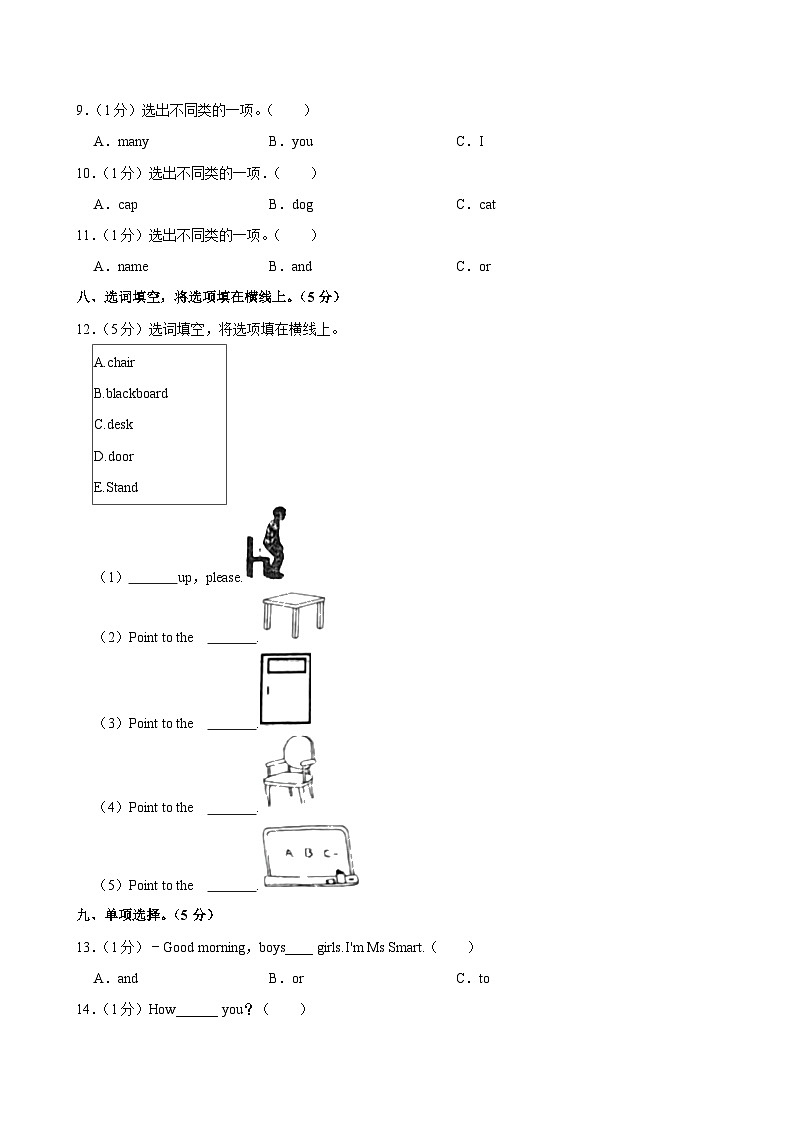 山东省德州市乐陵市梦之家学校2023-2024学年三年级上学期第一次月考英语试卷第3页