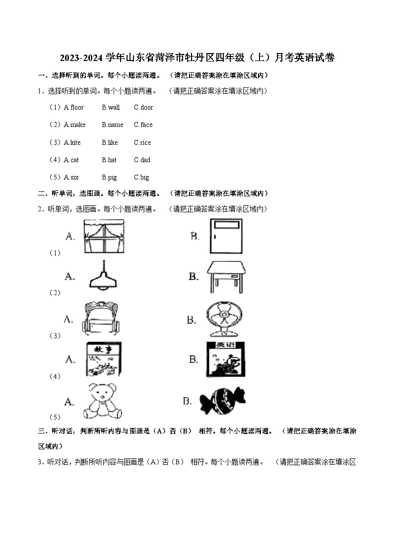 山东省菏泽市牡丹区2023-2024学年四年级上学期月考英语试卷01