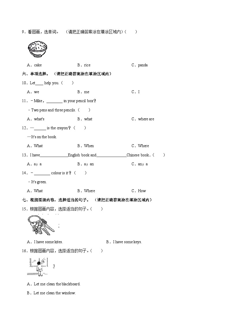 山东省菏泽市牡丹区2023-2024学年四年级上学期月考英语试卷03