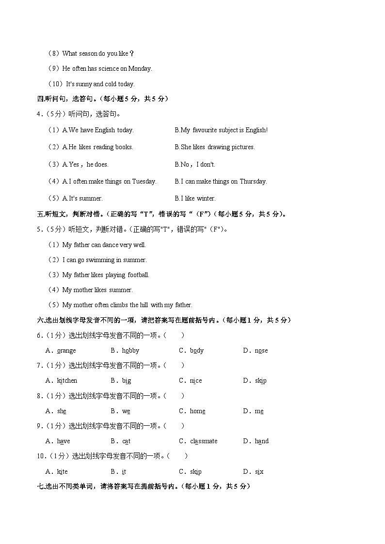 山东省泰安市宁阳县磁窑镇上2023-2024学年四年级上学期期中英语试卷第2页
