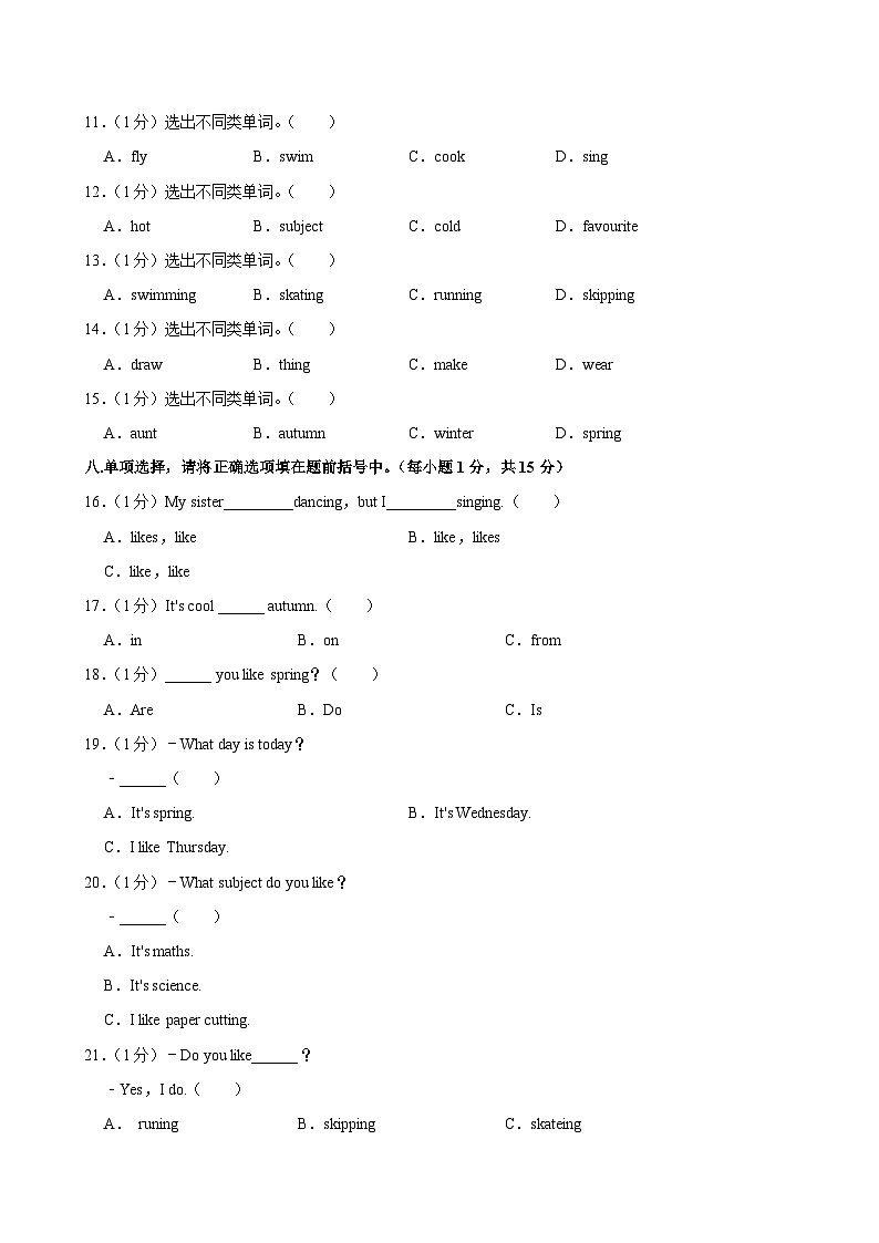 山东省泰安市宁阳县磁窑镇上2023-2024学年四年级上学期期中英语试卷第3页