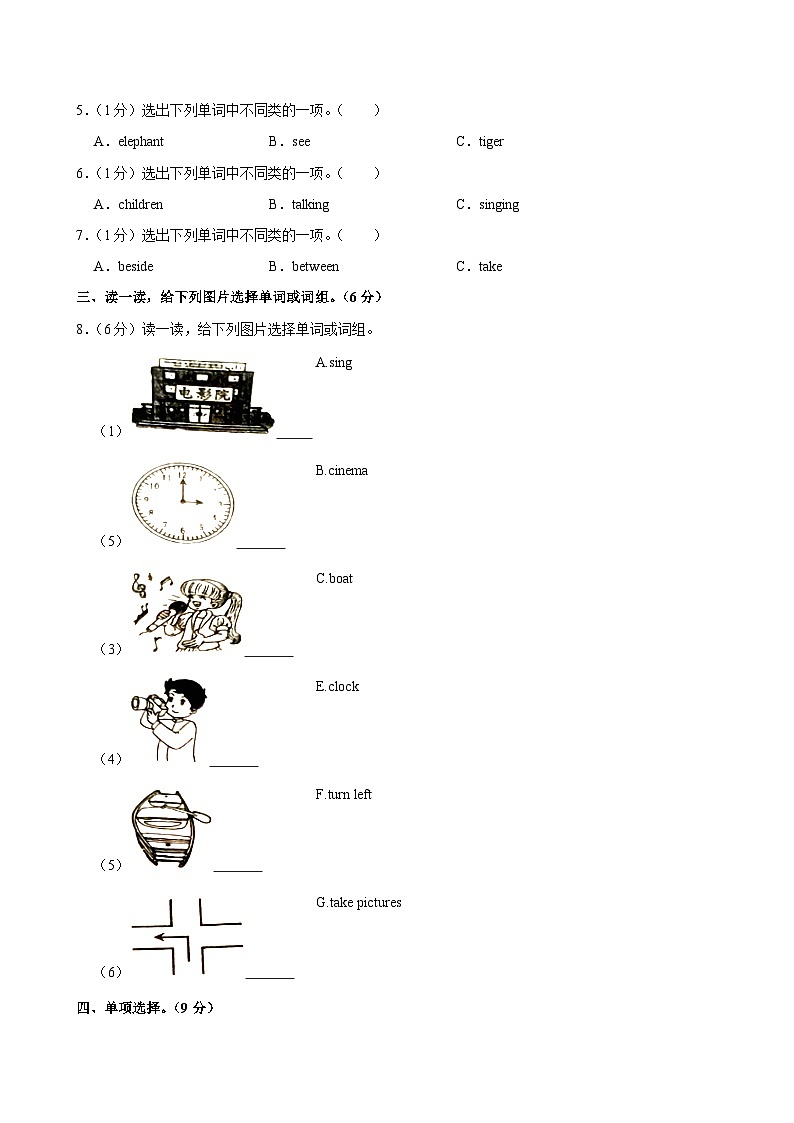 山西省临汾市浮山县城关小学2023-2024学年四年级上学期月考英语试卷（10月份）02