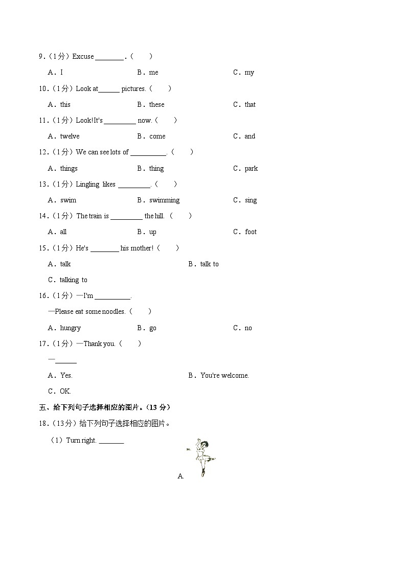 山西省临汾市浮山县城关小学2023-2024学年四年级上学期月考英语试卷（10月份）03