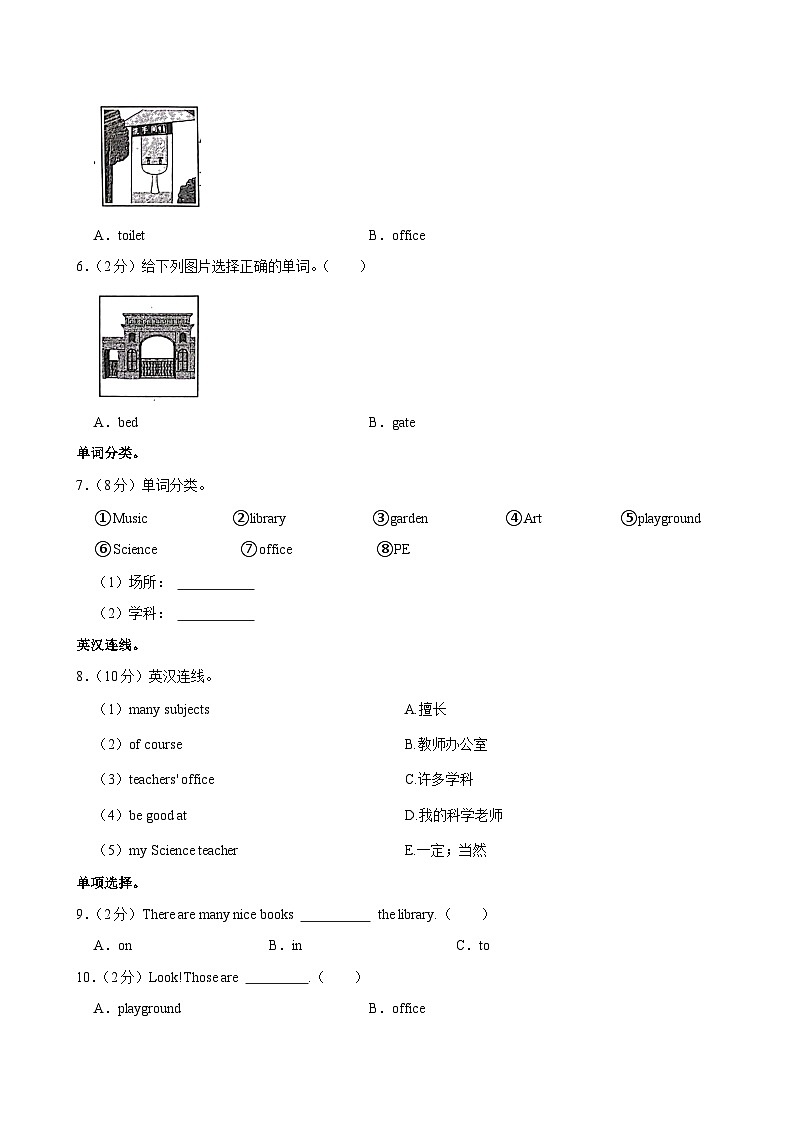 陕西省咸阳市永寿县御驾宫乡固室小学2023-2024学年四年级上学期月考英语试卷第2页