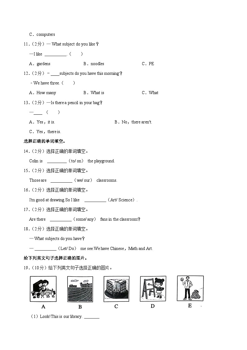 陕西省咸阳市永寿县御驾宫乡固室小学2023-2024学年四年级上学期月考英语试卷第3页
