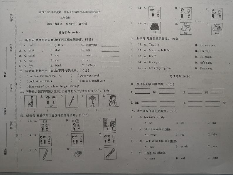 吉林省长春市长春汽车经济技术开发区长沈路学校2024-2025学年三年级上学期10月期中英语试题01