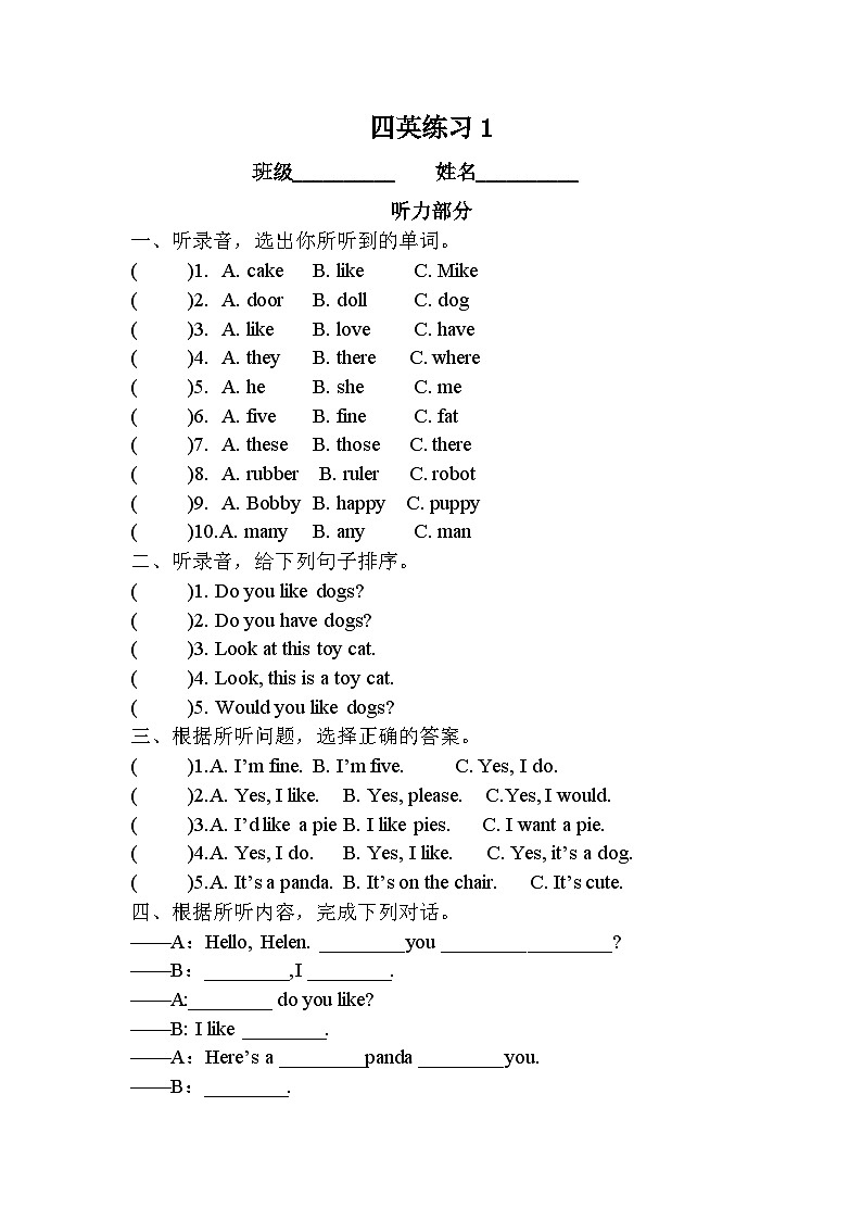 四英练习1第1页