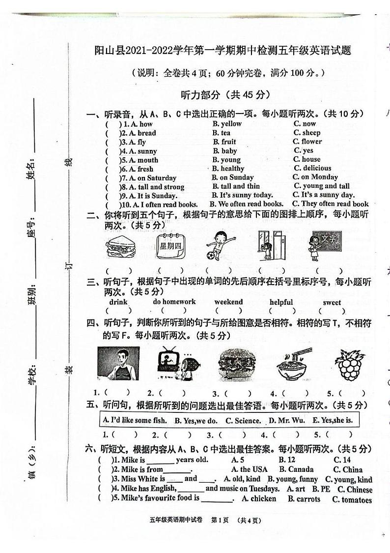 广东省清远市阳山县2021-2022学年五年级上学期期中英语试题第1页