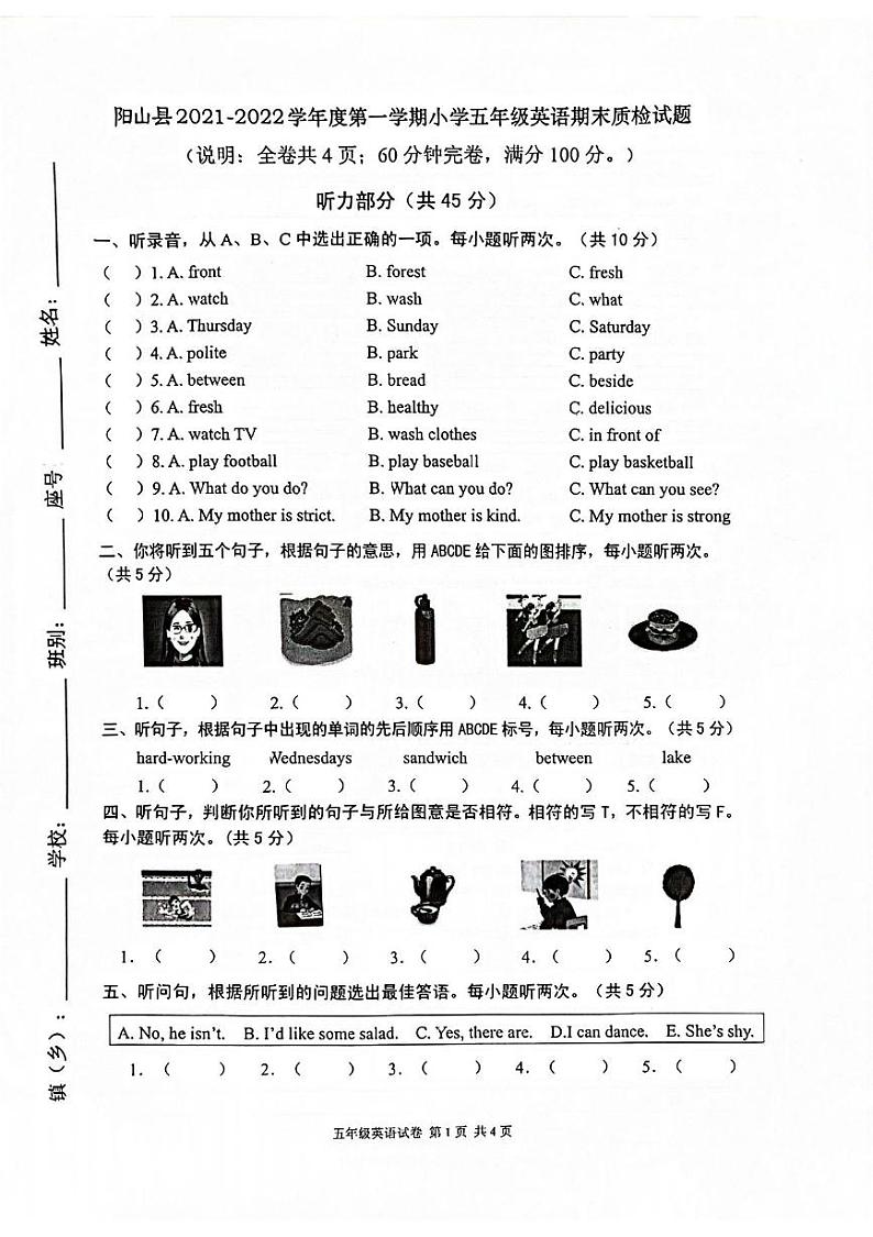 广东省清远市阳山县2021-2022学年五年级上学期期末英语试题第1页