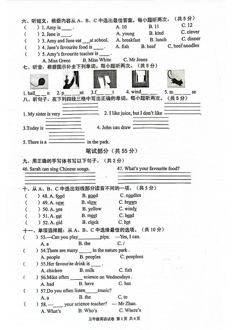 广东省清远市阳山县2021-2022学年五年级上学期期末英语试题第2页