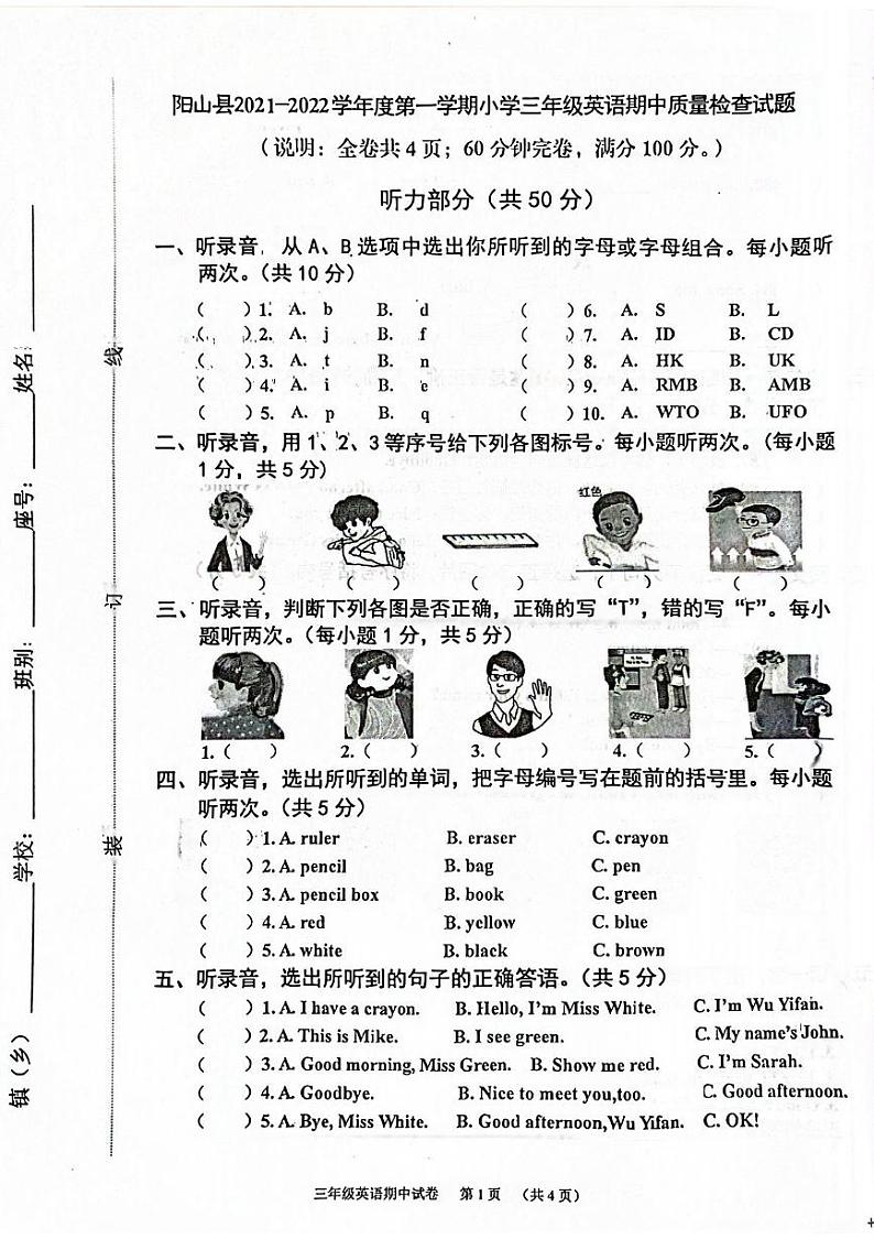 广东省清远市阳山县2021-2022学年三年级上学期期中英语试题第1页