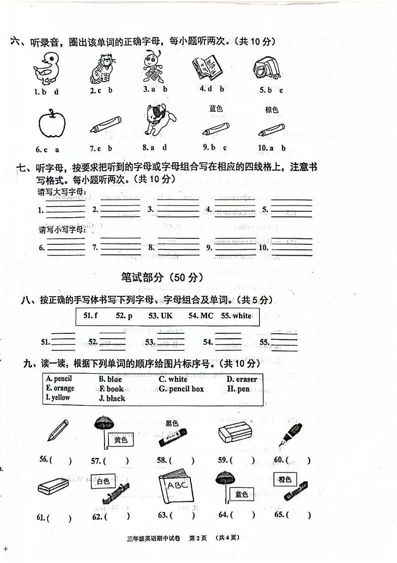 广东省清远市阳山县2021-2022学年三年级上学期期中英语试题第2页