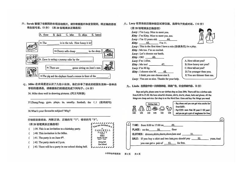 内蒙古自治区鄂尔多斯市达拉特旗2023-2024学年六年级下学期期末英语试题第2页
